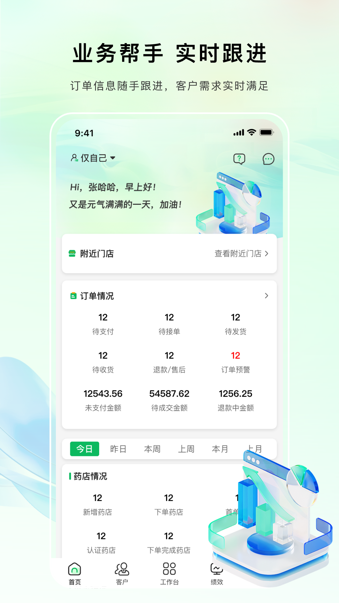 点药达业务端(4)