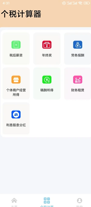 税务查询宝(2)