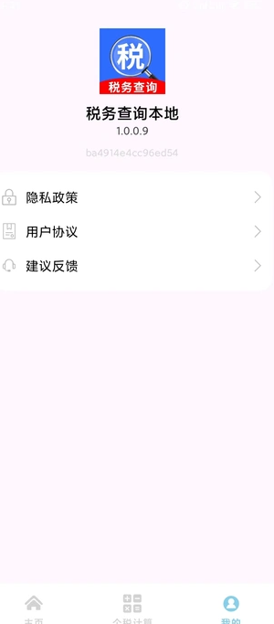 税务查询宝(3)