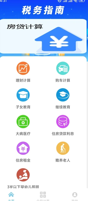 税务查询宝(4)
