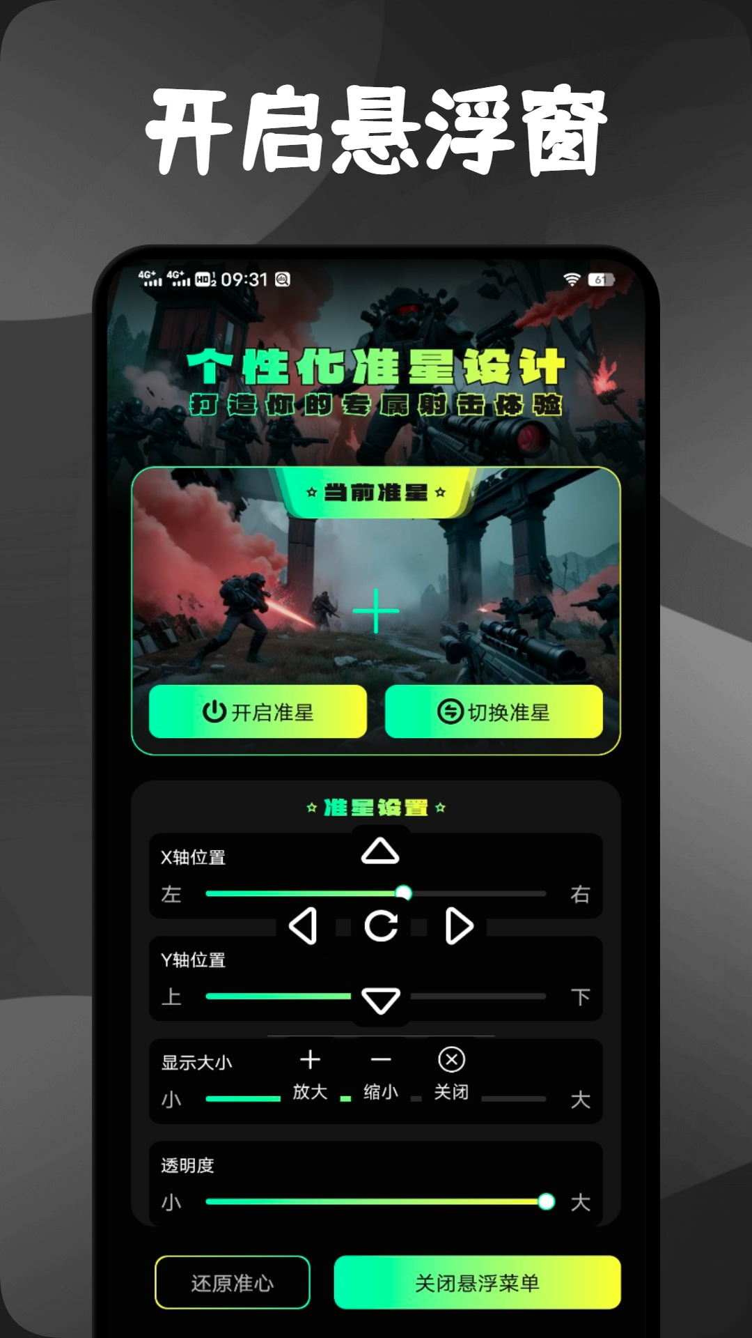 准心精灵辅助(2)