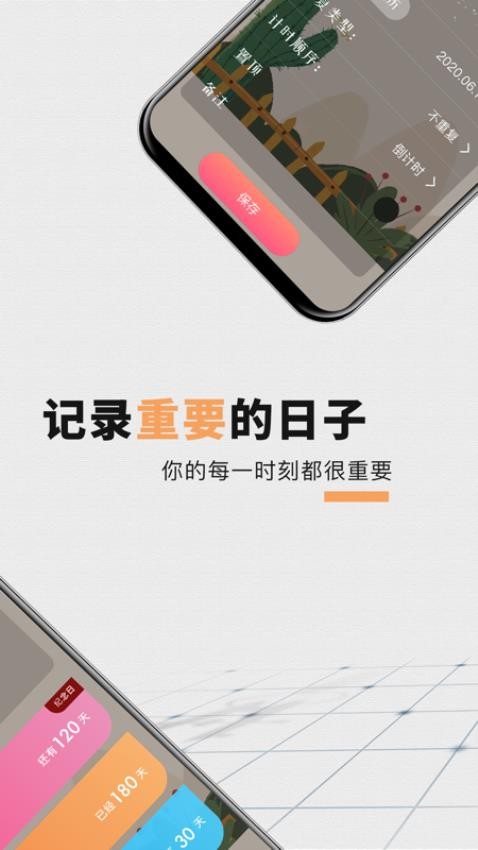 倒计时xTime时钟(3)