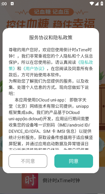 倒计时xTime时钟(5)