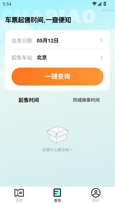 特价高铁查票(1)