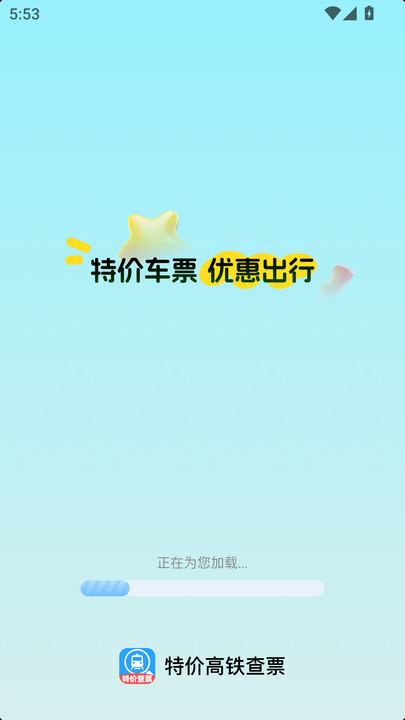 特价高铁查票(3)