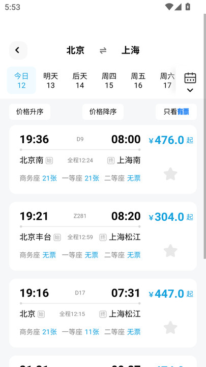 特价高铁查票(4)