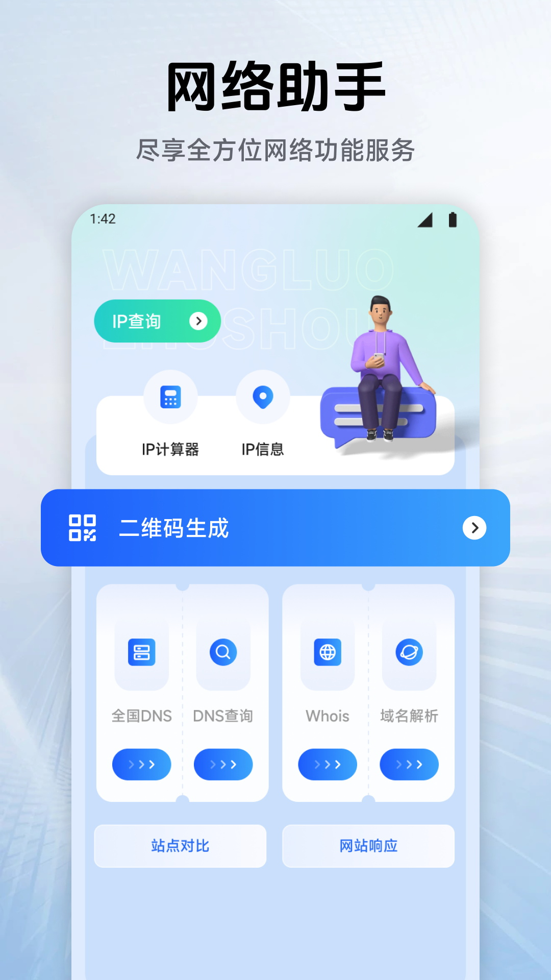 幻影网络助手(2)