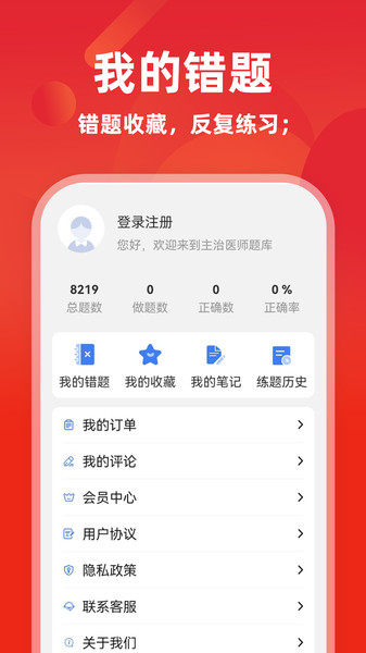 主治医师牛题库(4)