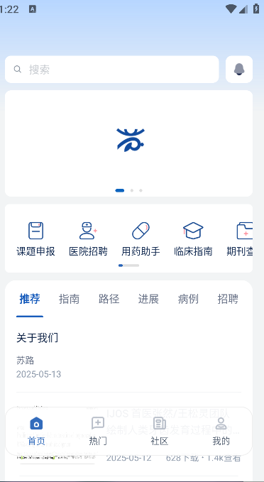 苏路医疗服务平台(4)