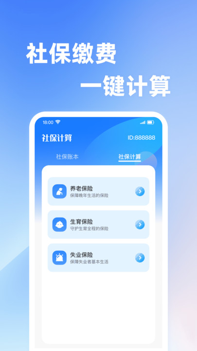 社保计算指南(4)