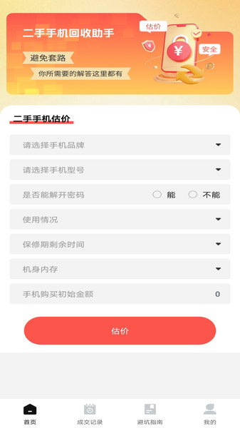 二手闲置回收(1)