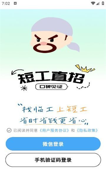 短工直招(4)