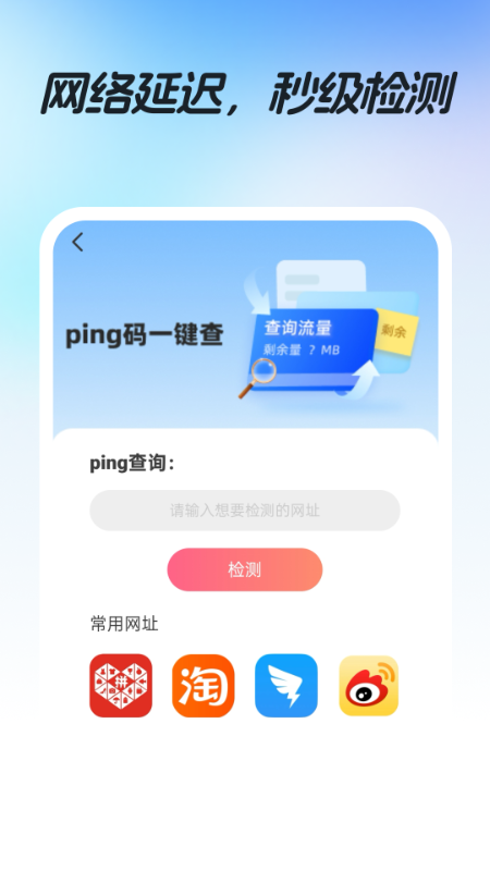 话费流量易查(1)