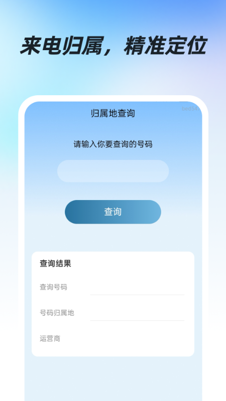 话费流量易查(3)