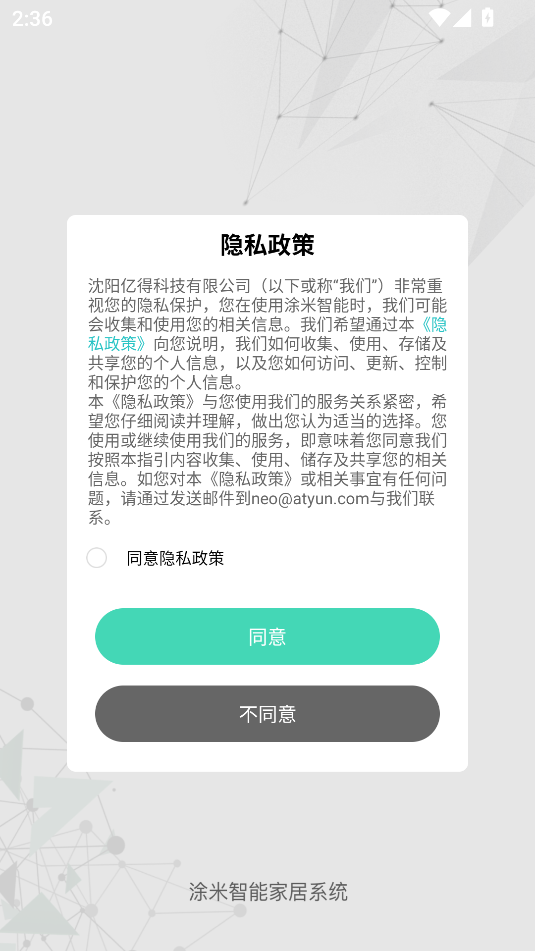 涂米智能(1)