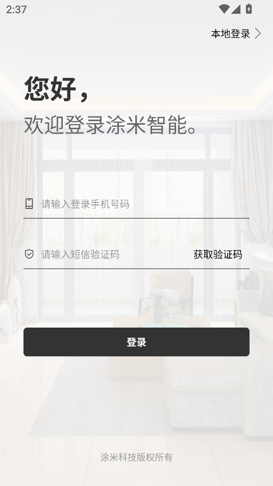 涂米智能(3)