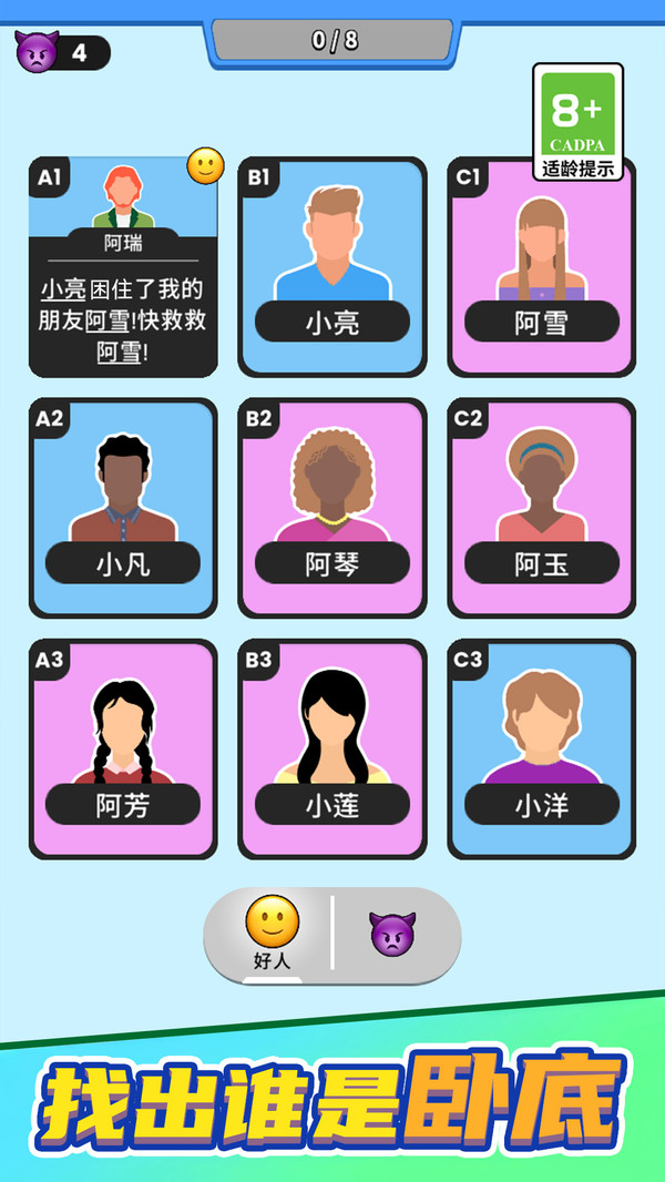 谁是大卧底(1)