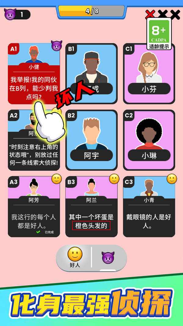 谁是大卧底(2)