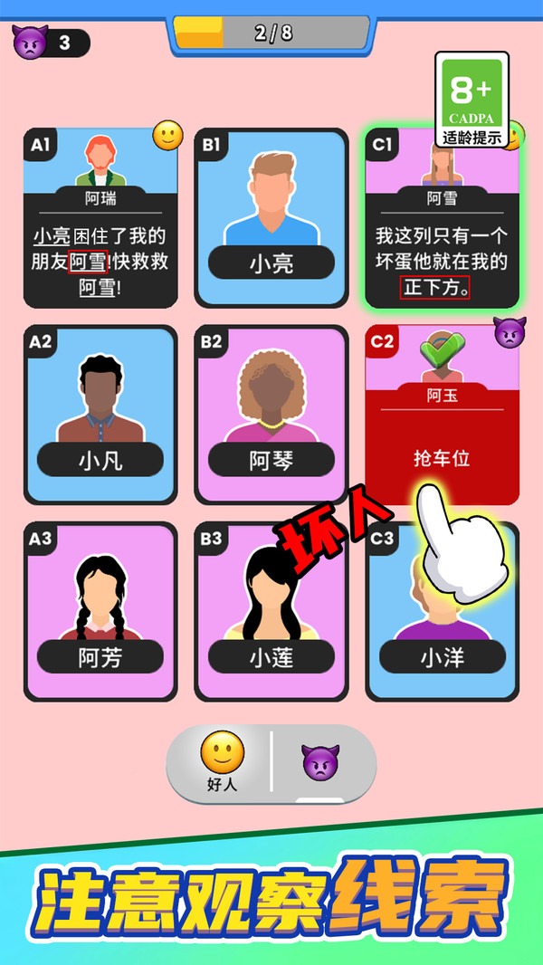 谁是大卧底(4)