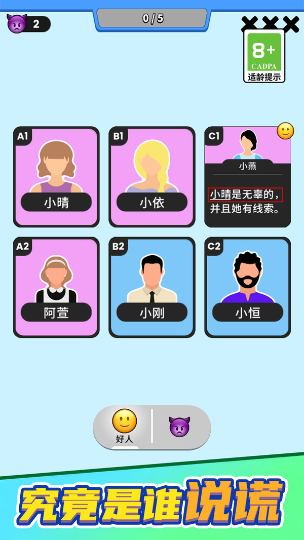 谁是大卧底(5)