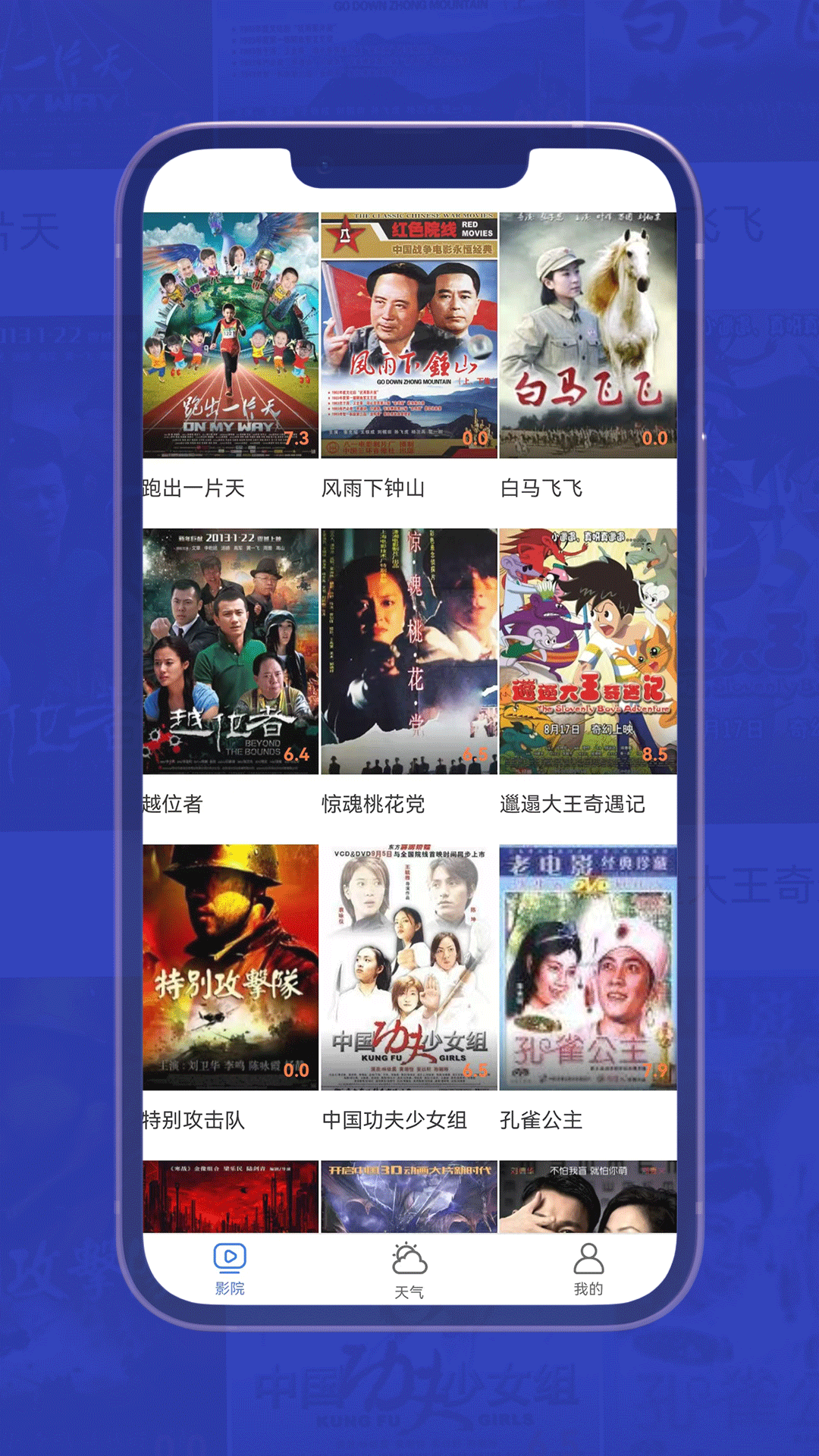 小爱影视大全(4)