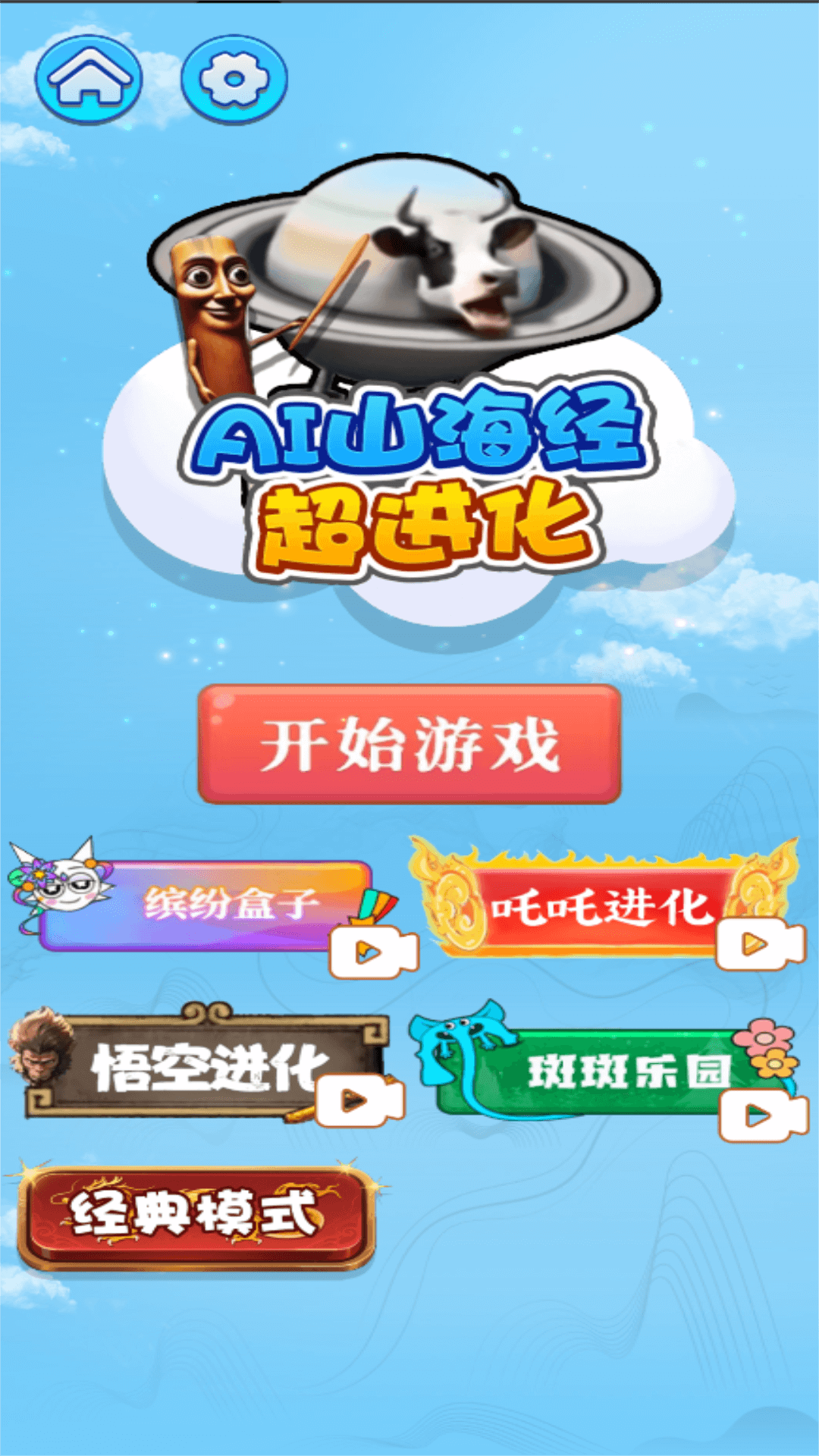 变形进化挑战(1)