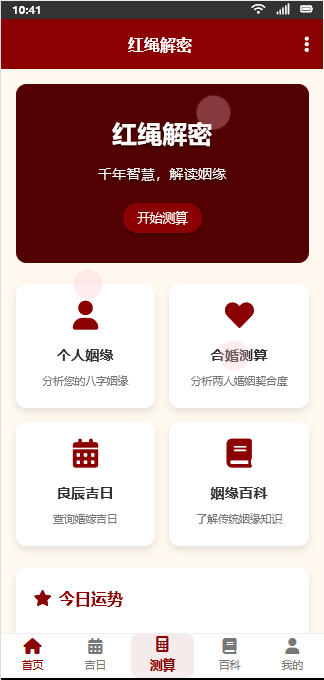 红绳解密(4)