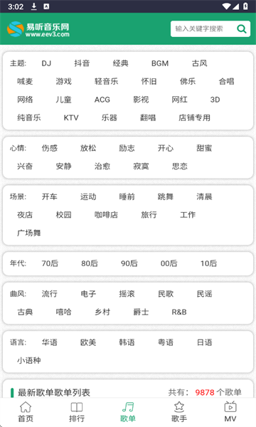 易听音乐(2)