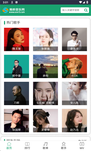 易听音乐(4)