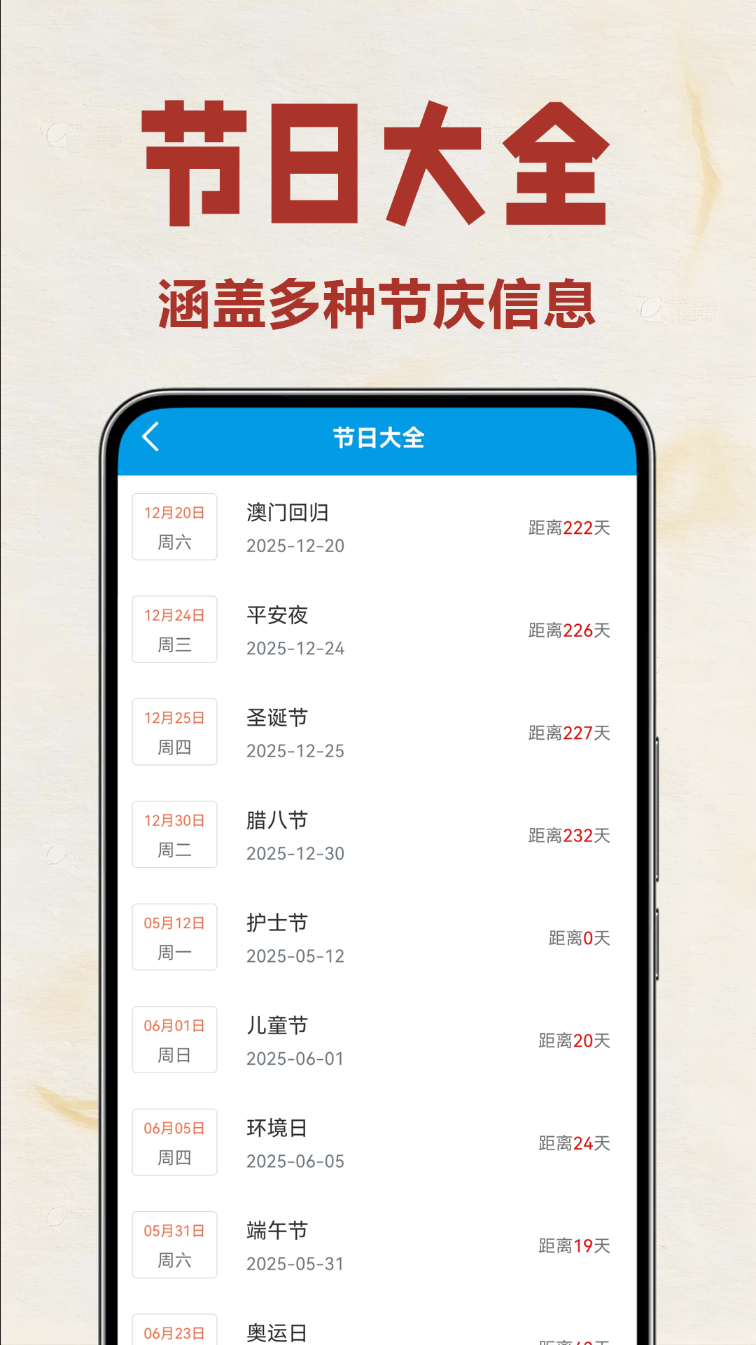 老黄历当地(1)