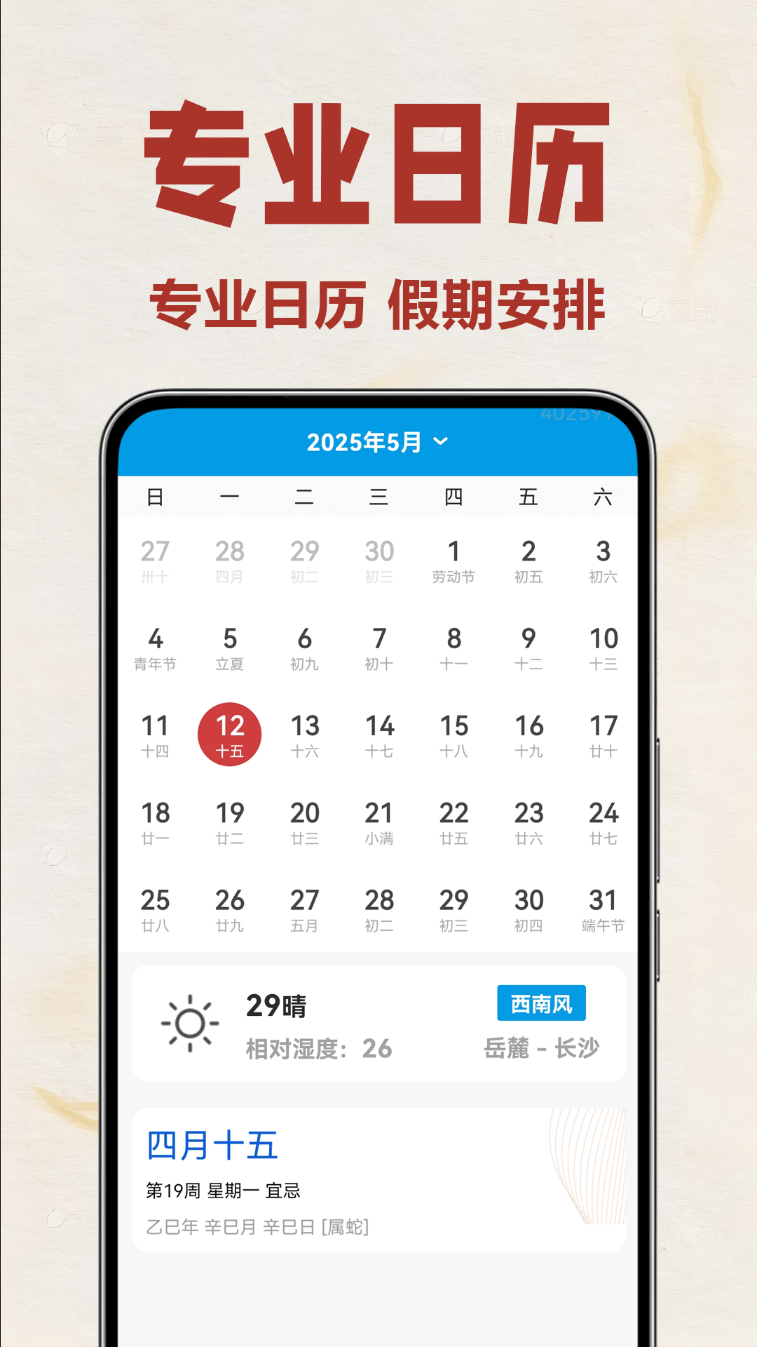 老黄历当地(2)
