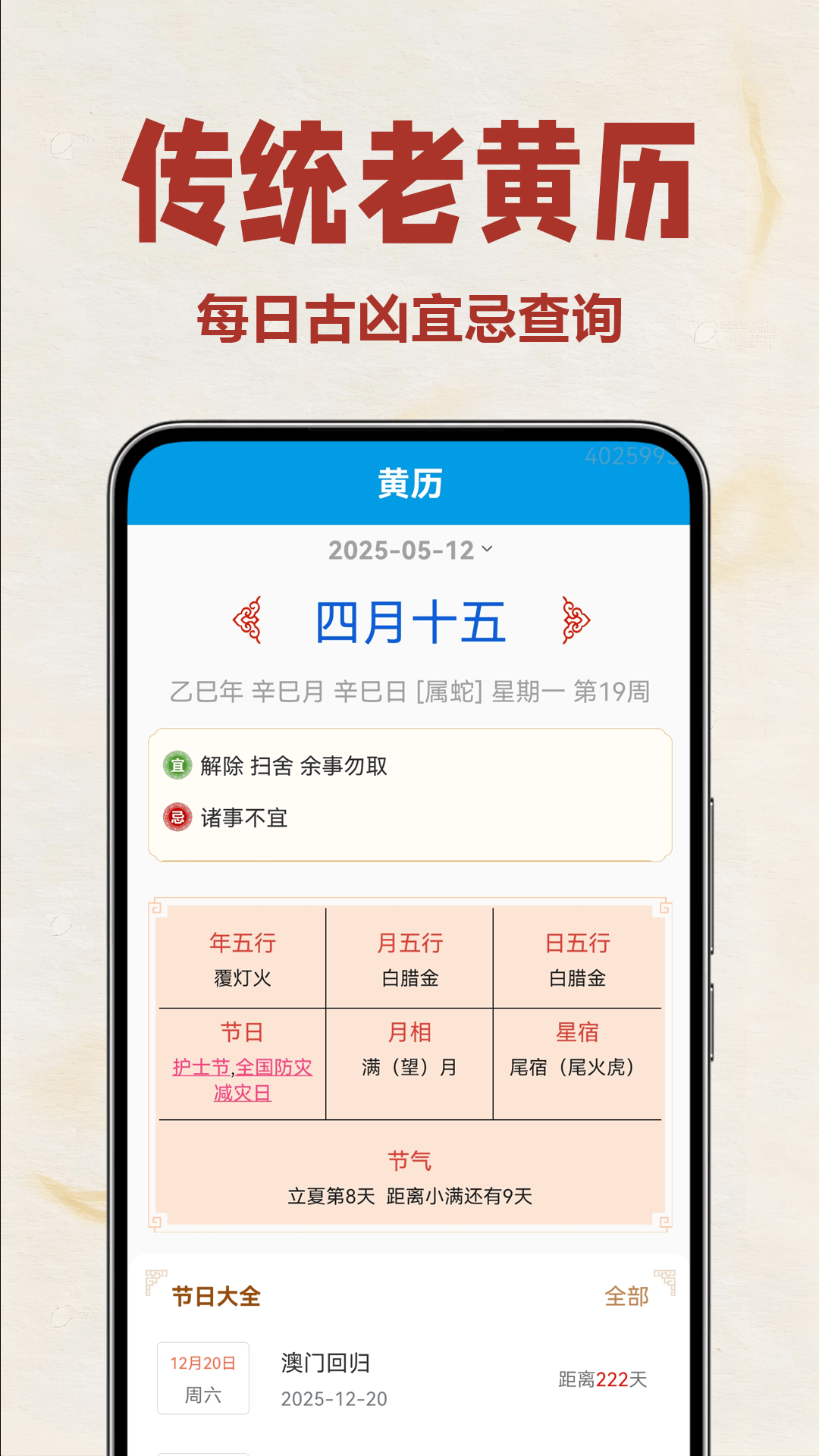老黄历当地(3)