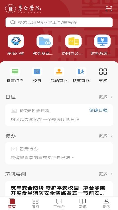 愛茅院(1)