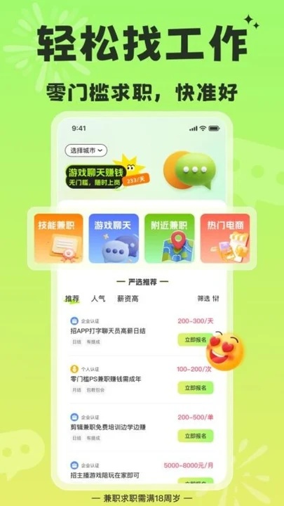 小时赚兼职(1)