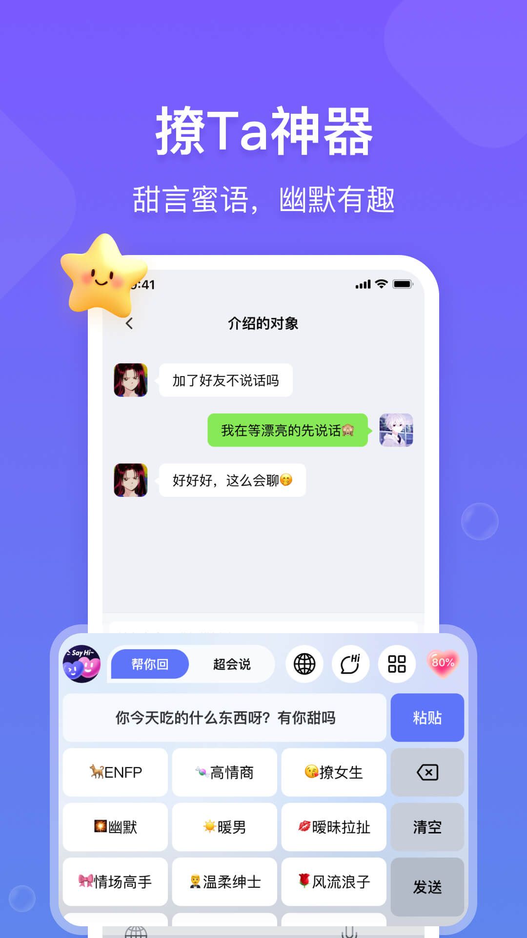 话唠键盘(4)
