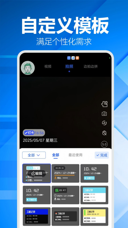 秒记打卡水印相机(1)