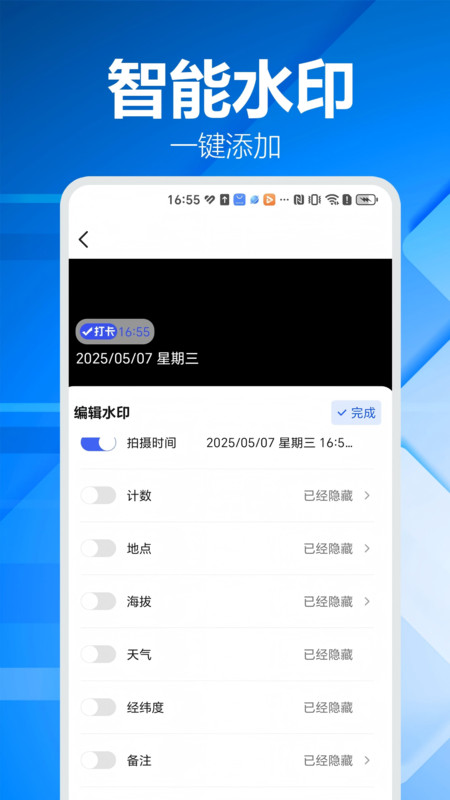 秒记打卡水印相机(2)