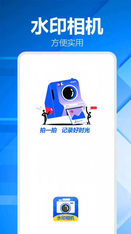 秒记打卡水印相机(3)