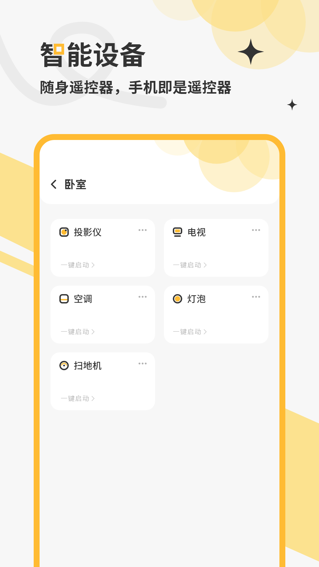 电视空调万能遥控(1)