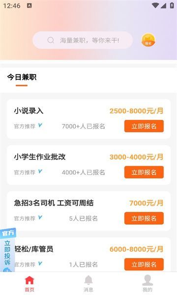 萌象兼职(1)