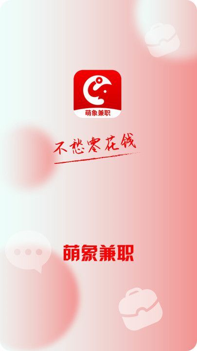 萌象兼职(4)