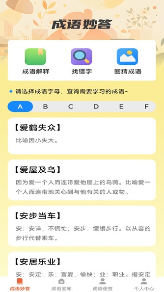 妙答成语(3)