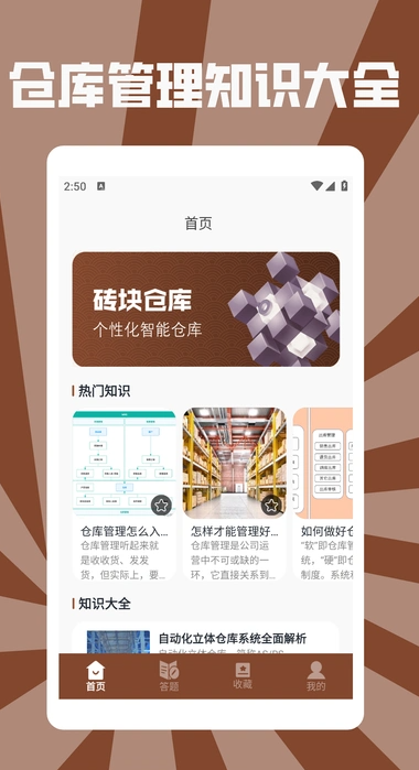 砖块仓库HD(1)
