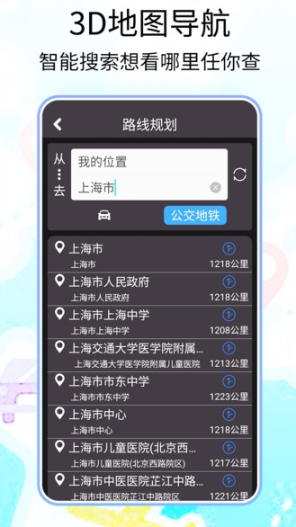 3D卫星全球高清地图(3)