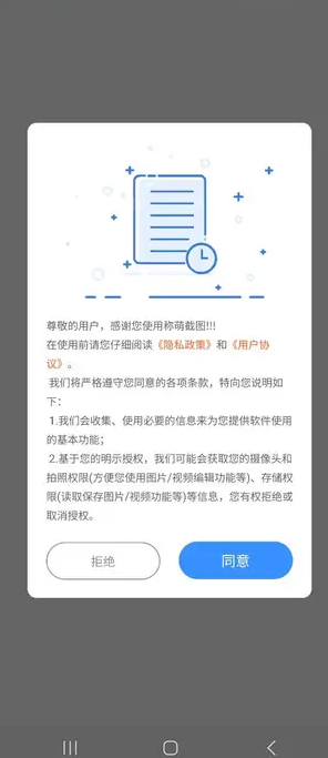 称萌截图(1)