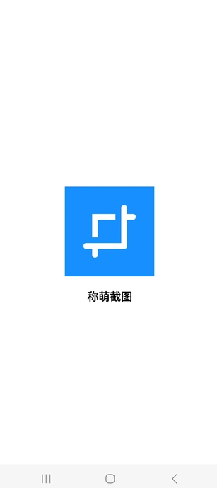 称萌截图(2)