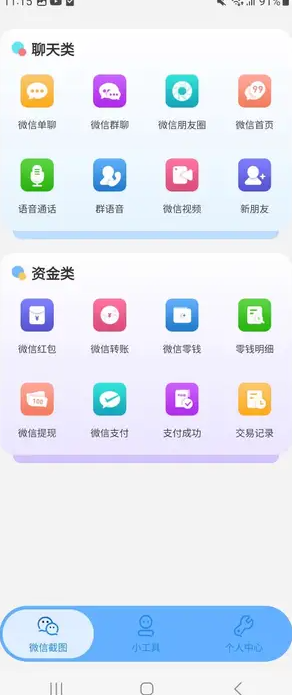 称萌截图(4)