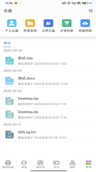 监督贯通协调(3)