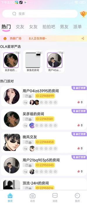 OLA星球(2)