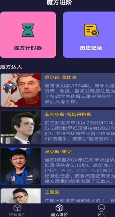 魔方教学(3)